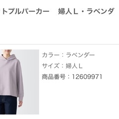 MUJI　無印良品　パーカー/トレーナー　ラベンダーLサイズの画像
