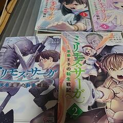 ミリモスサーガ　漫画の画像