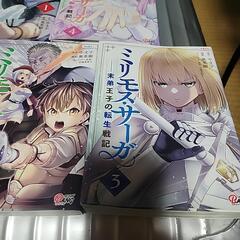 ミリモスサーガ　漫画の画像