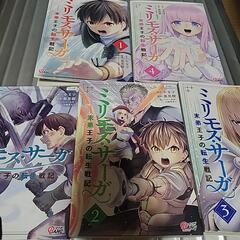 ミリモスサーガ　漫画