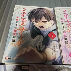 ミリモスサーガ　漫画の画像