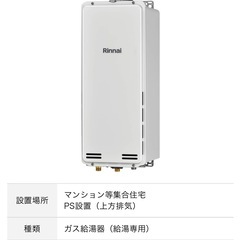 新品　リンナイ給湯器16号の画像