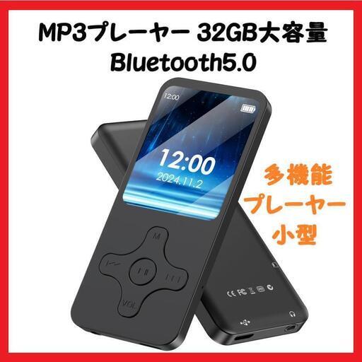 【大特価】MP3プレーヤー 32GB大容量 Bluetooth5.0 小型 新品