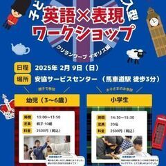 子供向け　英語✕表現ワークショップ　クリランワープイギリス🇬🇧編