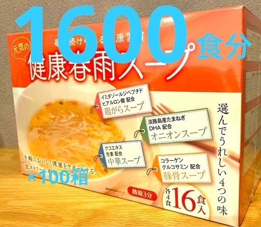 まとめでお得【1600食分】健康春雨スープ まとめ売り
