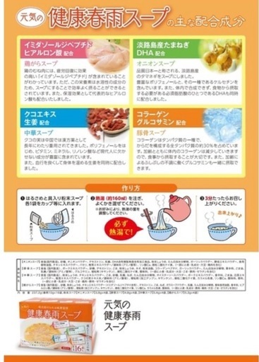 まとめでお得【1600食分】健康春雨スープ まとめ売り