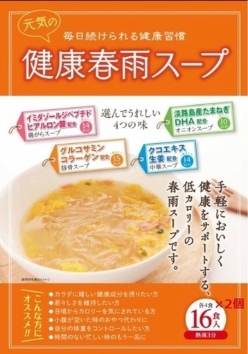 まとめでお得【1600食分】健康春雨スープ まとめ売り