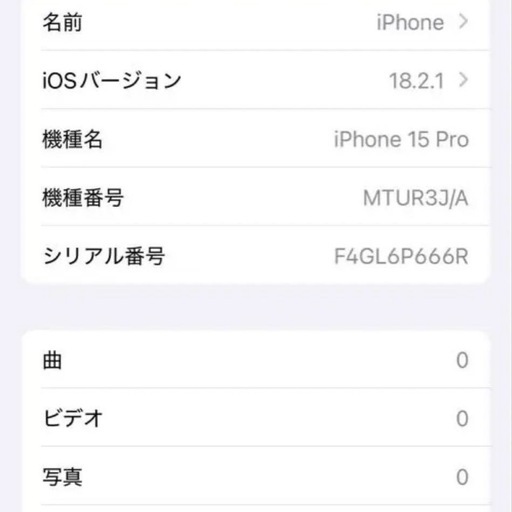 Apple iPhone 15Pro ＊ ホワイトチタニウム ＊ 超美品