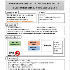 【2025年2月の部】日常生活において居場所がない人向けのフリー...