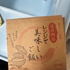 電子レンジで　炊飯器　無料