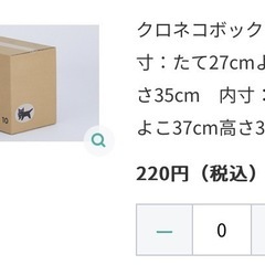 クロネコボックスダンボール📦新品未使用の画像