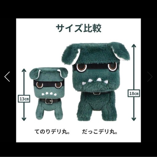 新品未開封！抱っこデリ丸。ぬいぐるみ2点セット 新品未開封！抱っこ