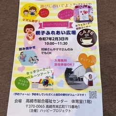 親子ふれあい広場
