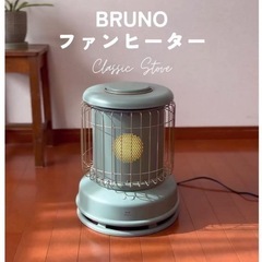 （決まりました）BRUNO ファンヒーター　色グリーン☘️
