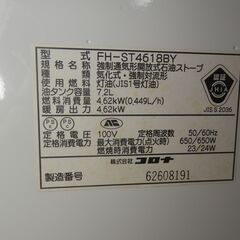 【整備済み・動作良好】コロナ　石油ファンヒーター⑤の画像
