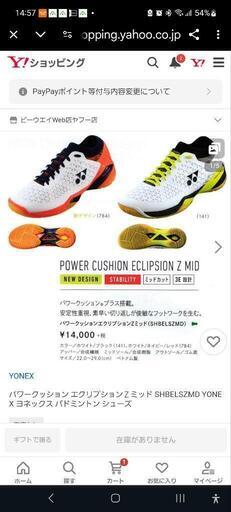 【半額/新品】YONEX　バトミントンシューズ