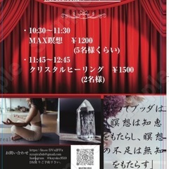 瞑想会とヒーリング　2025年2月5日（水曜日）