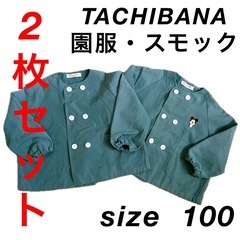 〔特価〕100 TACHIBANA スモック　2枚セット　遊び着...