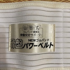 マタニティ用　骨盤安定サポーターの画像