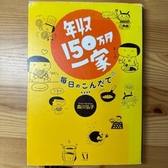 【値下げ！】本 毎日のこんだて