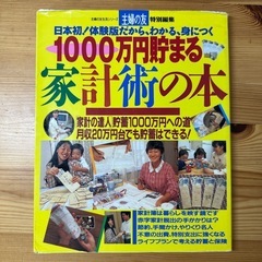 【値下げ！】貯金術 本 7冊の画像