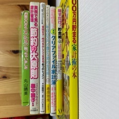 【値下げ！】貯金術 本 7冊