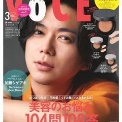 VoCE 雑誌 吉高由里子 山田涼介 加藤シゲアキ