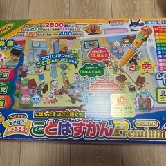 [新品未使用]アンパンマンことばずかんpremium