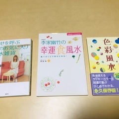 風水李家幽竹本3冊セット