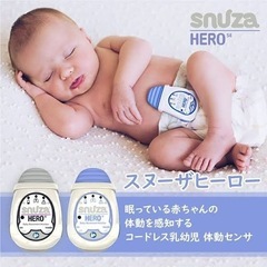 スヌーザヒーロー　ベビー 