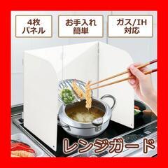 4面 レンジガード ガスコンロ 油よけ 油はねガード ステンレス...