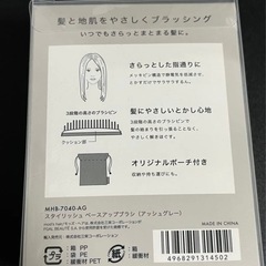 【新品未使用】モッズヘア スタイリッシュ ベースアップブラシ（アッシュグレー） ヘアケア ヘアブラシ　静電気対策の画像