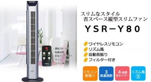リモコンスリムファン サーキュレーター 扇風機 山善 ヤマゼン YSR-Y80 未使用品