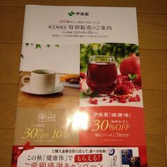 伊藤園　株主優待　特別価格　健康体　TEA SHOP ITOEN