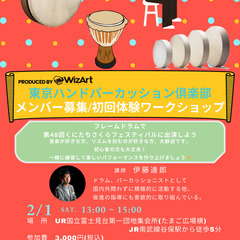 東京ハンドパーカッション倶楽部ーTHPC メンバー大募集!!