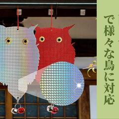鳥害　糞被害　スズメ　カラス　鳥避け　鳥防止の画像