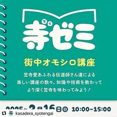 笠寺観音商店街「笠市と寺ゼミ」を開催（2025/2/16） − 愛知県