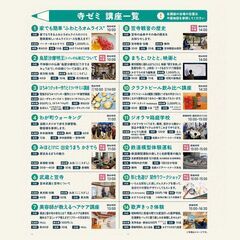 笠寺観音商店街「笠市と寺ゼミ」を開催（2025/2/16） - イベント