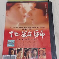 値下げ💴⤵️　ＤＶＤ『化粧師』