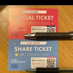 TBC SPECIAL & SHARE TICKET 2025年...
