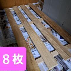 (決まりました)押入れすのこ 8枚
