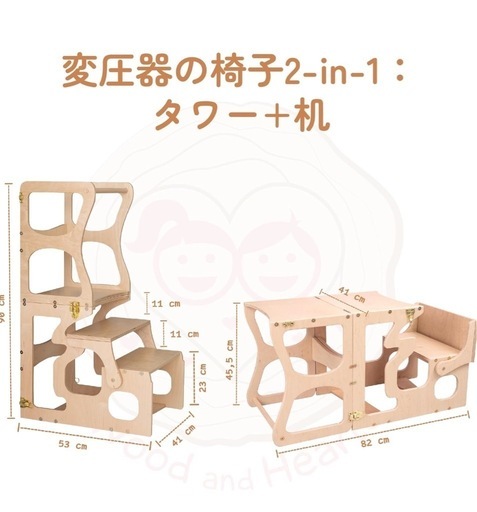 新品 子供用踏み台 テーブル 2way