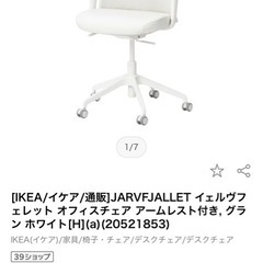 [IKEA/イケア/通販]JARVFJALLET イェルヴフェレット オフィスチェア アームレスト付き