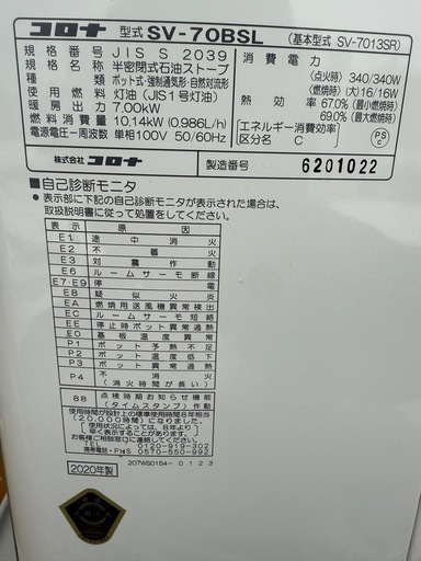 コロナ　SV-70BSL  石油ストーブ　2020年製　煙突式