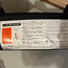 リーマン ジュニアシートの画像