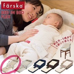 ファルスカ ベッドインベッド ベビー寝具 布団 