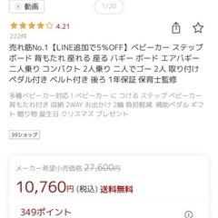 値下げ！ベビーカー ステップ ボード 背もたれ 座れる 座る バギー ボード エアバギー 二人乗り コンパクト 2人乗りの画像