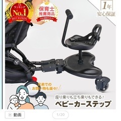値下げ！ベビーカー ステップ ボード 背もたれ 座れる 座る バ...