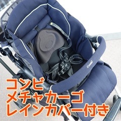 コンビ　メチャカーゴ  純正レインカバー付き