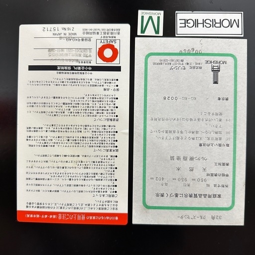 モリシゲ　漆黒　漆塗り　センターテーブル　引出2個付
